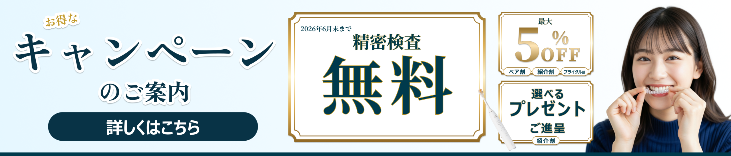ダイアモンドキャンペーン